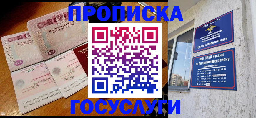 временная регистрация купить в Балашове