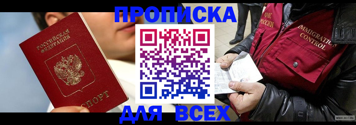временная регистрация законно в Балашове