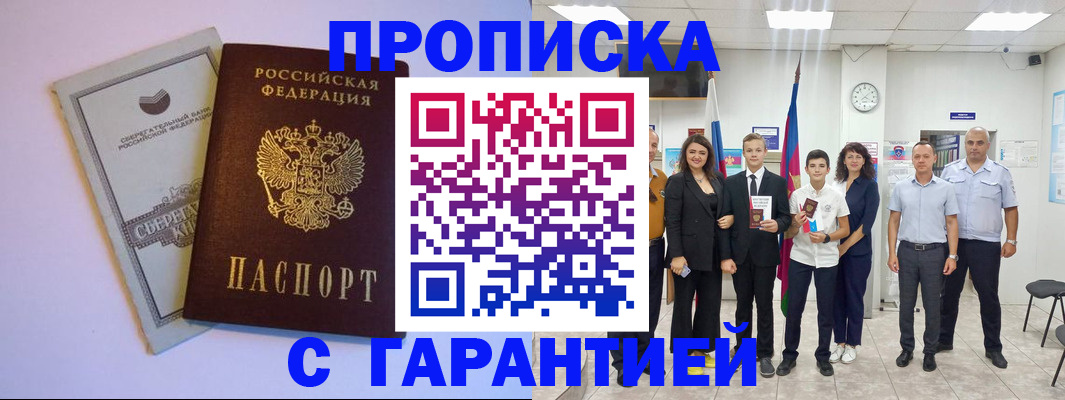 временная регистрация адрес в Балашове