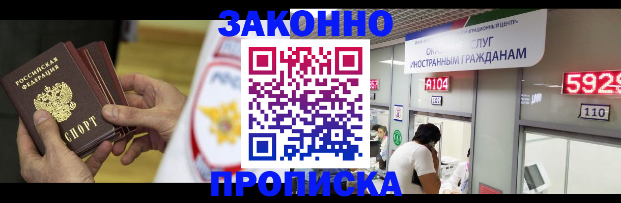 прописка в квартире в Балашове