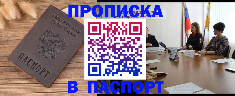 временная регистрация для всех в Балашове