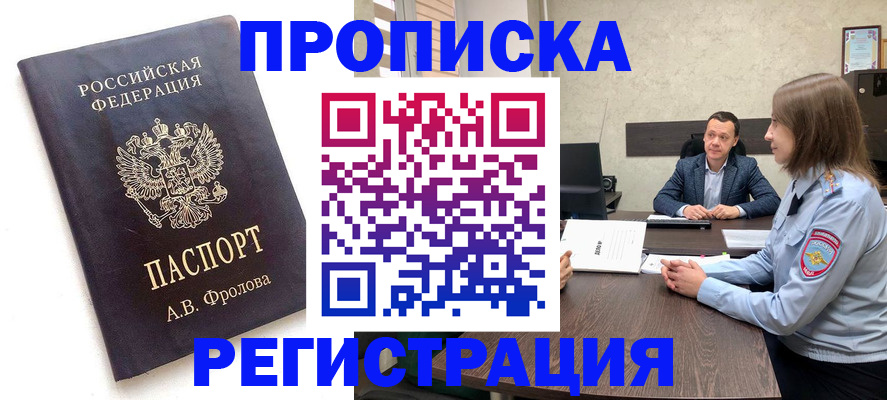 временная регистрация адрес в Балашове