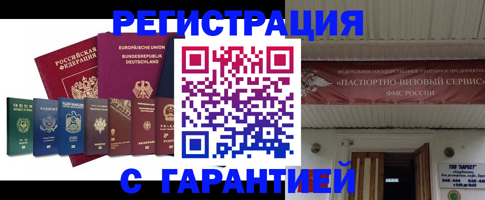 временная регистрация для школы в Балашове