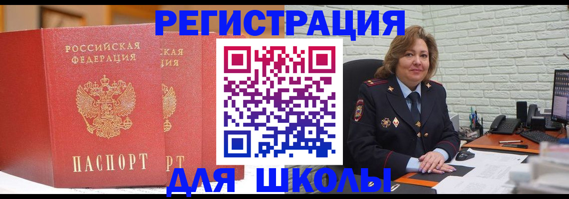 регистрация для школы в Балашове