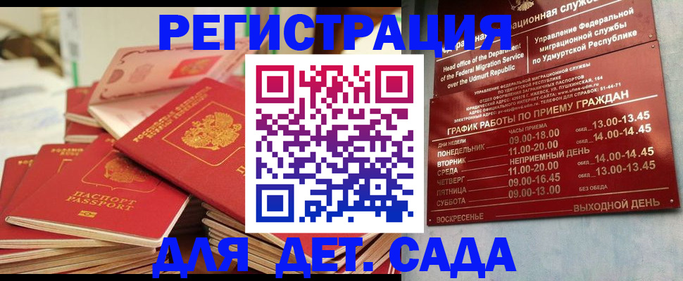 временная регистрация в квартире в Балашове